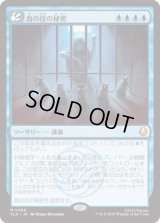 血の技の秘密/Secret of Bloodbending [TLA]