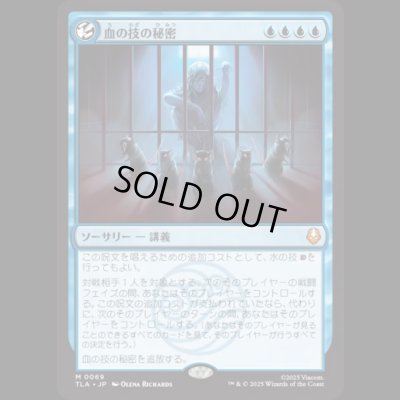 画像1: 血の技の秘密/Secret of Bloodbending [TLA]