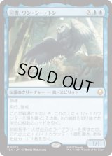 司書、ワン・シー・トン/Wan Shi Tong, Librarian [TLA]