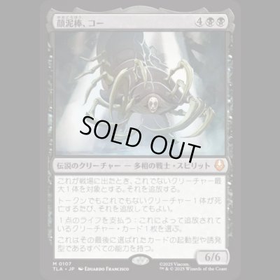 画像1: 顔泥棒、コー/Koh, the Face Stealer [TLA]