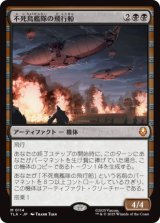 不死鳥艦隊の飛行船/Phoenix Fleet Airship [TLA]