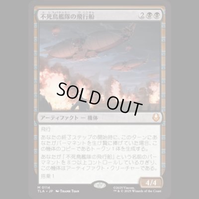 画像1: 不死鳥艦隊の飛行船/Phoenix Fleet Airship [TLA]