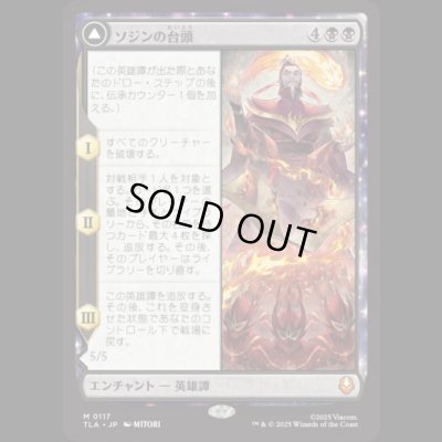 画像1: ソジンの台頭/The Rise of Sozin [TLA]