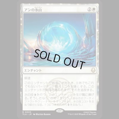 画像1: アンの氷山/Aang's Iceberg [TLA]