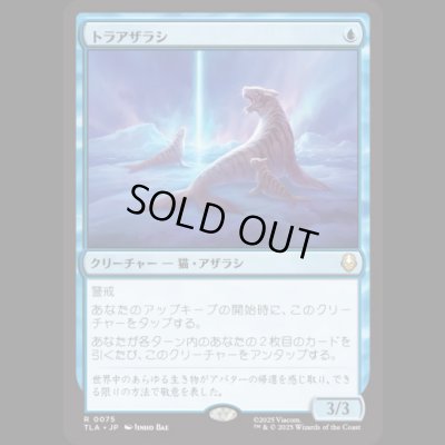 画像1: トラアザラシ/Tiger-Seal [TLA]