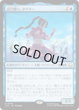 点穴使い、タイリー/Ty Lee, Chi Blocker [TLA]