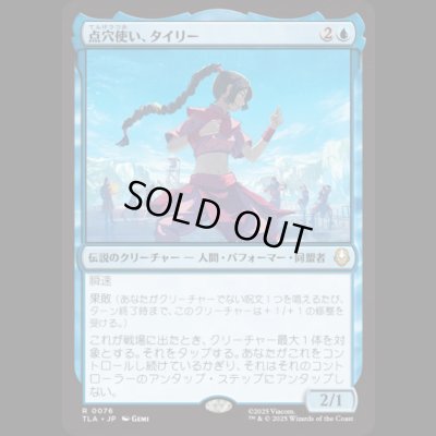 画像1: 点穴使い、タイリー/Ty Lee, Chi Blocker [TLA]