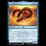 キヨシ島の大ウナギ/The Unagi of Kyoshi Island [TLA]