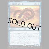 キヨシ島の大ウナギ/The Unagi of Kyoshi Island [TLA]