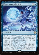 水のベンダーの位に至る/Waterbender Ascension [TLA]