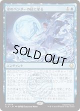 水のベンダーの位に至る/Waterbender Ascension [TLA]