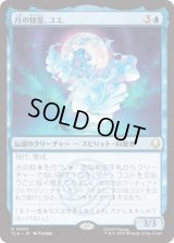 月の精霊、ユエ/Yue, the Moon Spirit  [TLA]