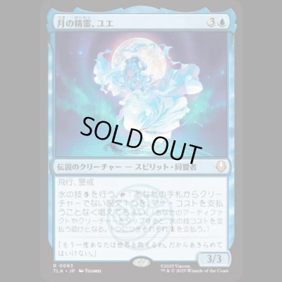 画像1: 月の精霊、ユエ/Yue, the Moon Spirit  [TLA]