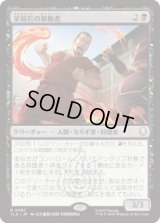 釜茹岩の暴動者/Boiling Rock Rioter [TLA]