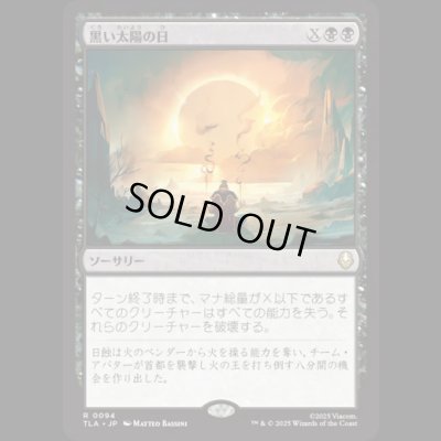 画像1: 黒い太陽の日/Day of Black Sun [TLA]