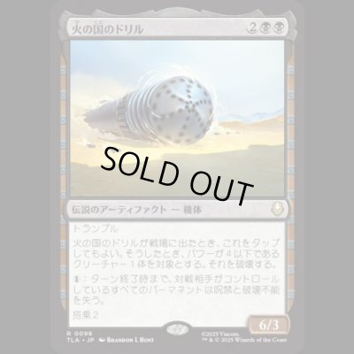 画像1: 火の国のドリル/The Fire Nation Drill [TLA]