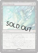 霧の沼地の幻視/Foggy Swamp Visions [TLA]