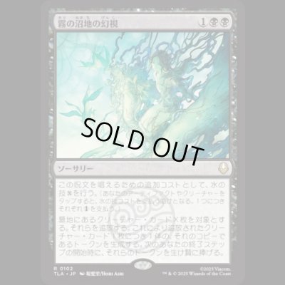 画像1: 霧の沼地の幻視/Foggy Swamp Visions [TLA]