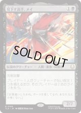 見下す高手、メイ/Mai, Scornful Striker [TLA]