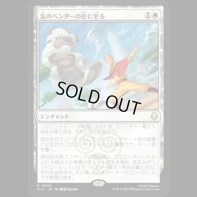 画像1: 気のベンダーの位に至る/Airbender Ascension [TLA]