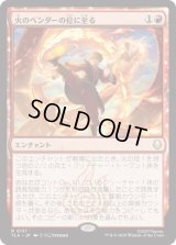 火のベンダーの位に至る/Firebender Ascension [TLA]