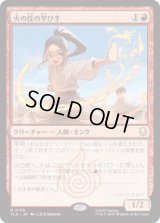 火の技の学び手/Firebending Student [TLA]