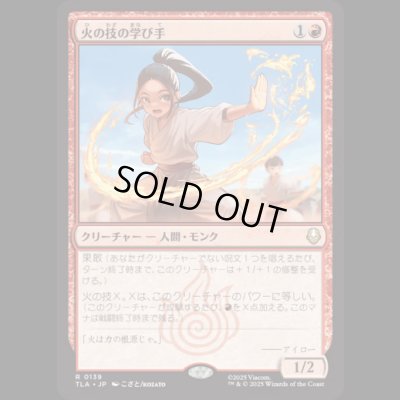 画像1: 火の技の学び手/Firebending Student [TLA]