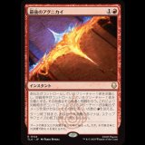 最後のアグニカイ/The Last Agni Kai [TLA]