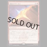 最後のアグニカイ/The Last Agni Kai [TLA]