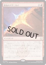 最後のアグニカイ/The Last Agni Kai [TLA]