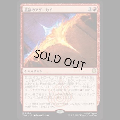 画像1: 最後のアグニカイ/The Last Agni Kai [TLA]