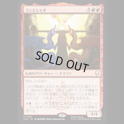 画像1: ランとシャオ/Ran and Shaw [TLA]