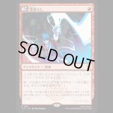 雷逸らし/Redirect Lightning [TLA]