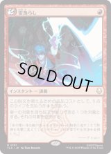 雷逸らし/Redirect Lightning [TLA]