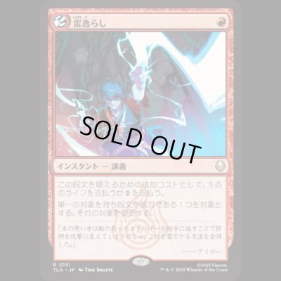 画像1: 雷逸らし/Redirect Lightning [TLA]