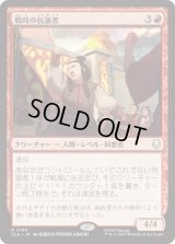 戦時の抗議者/Wartime Protestors [TLA]