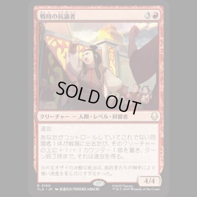 画像1: 戦時の抗議者/Wartime Protestors [TLA]