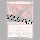 月殺し、ジャオ/Zhao, the Moon Slayer [TLA]