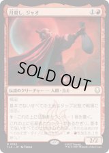 月殺し、ジャオ/Zhao, the Moon Slayer [TLA]