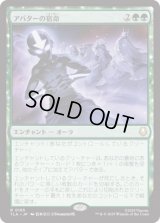 アバターの宿命/Avatar Destiny [TLA]