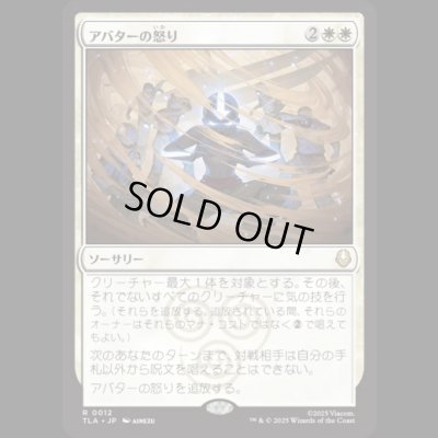 画像1: アバターの怒り/Avatar's Wrath [TLA]