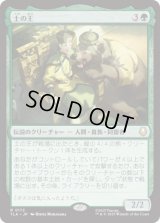 土の王/The Earth King [TLA]