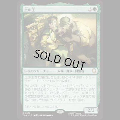 画像1: 土の王/The Earth King [TLA]