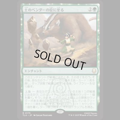 画像1: 土のベンダーの位に至る/Earthbender Ascension [TLA]