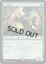 土の味方/Earthen Ally [TLA]