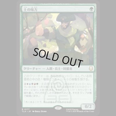 画像1: 土の味方/Earthen Ally [TLA]