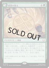 根源の教え/Elemental Teachings [TLA]