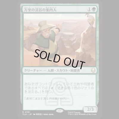 画像1: 万里の渓谷の案内人/Great Divide Guide [TLA]