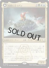 岐路に立つアン/Aang, at the Crossroads [TLA]