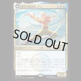 素早き救済者、アン/Aang, Swift Savior [TLA]